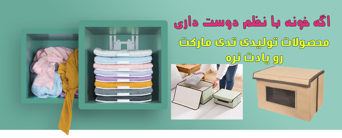محصولات نظم دهنده