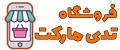 تدی مارکت