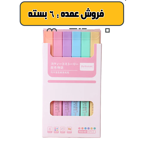 ماژیک هایلایت پاستیلی 6 عددی ژیخوآ ( پک 6 بسته ای عمده )