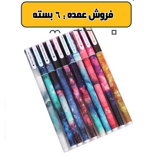 روان نویس 10 عددی طرح کهکشان ( پک 6 بسته ای عمده )
