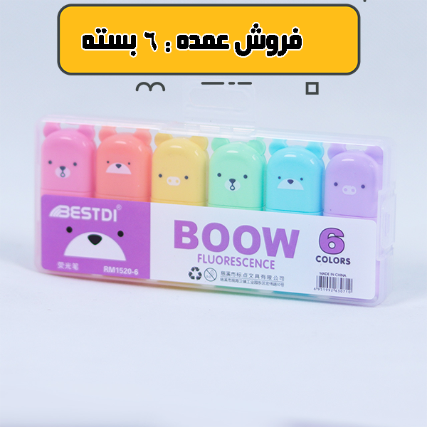 ماژیک هایلایت فانتزی طرح خرس 6 عددی ( پک 6 بسته ای عمده )