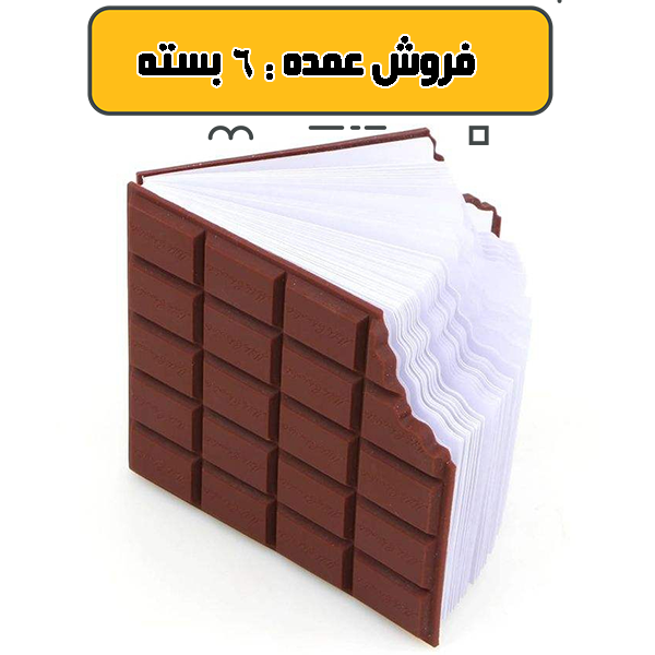 دفترچه یادداشت فانتزی شکلاتی عطری